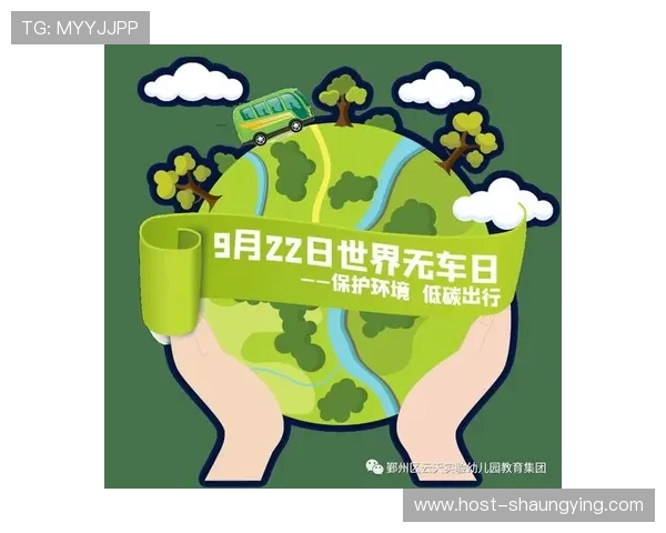 绿色出行倡议引导城市可持续发展 助力减少交通污染与碳排放